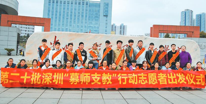 深圳募師支教行動第20次出發